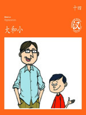 cover image of TBCR OR BK14 大和小 (Big And Small)